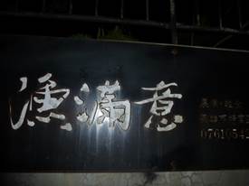 Description: C:\Users\taiwannet\AppData\Local\Microsoft\Windows\INetCache\Content.Word\P1240270.jpg